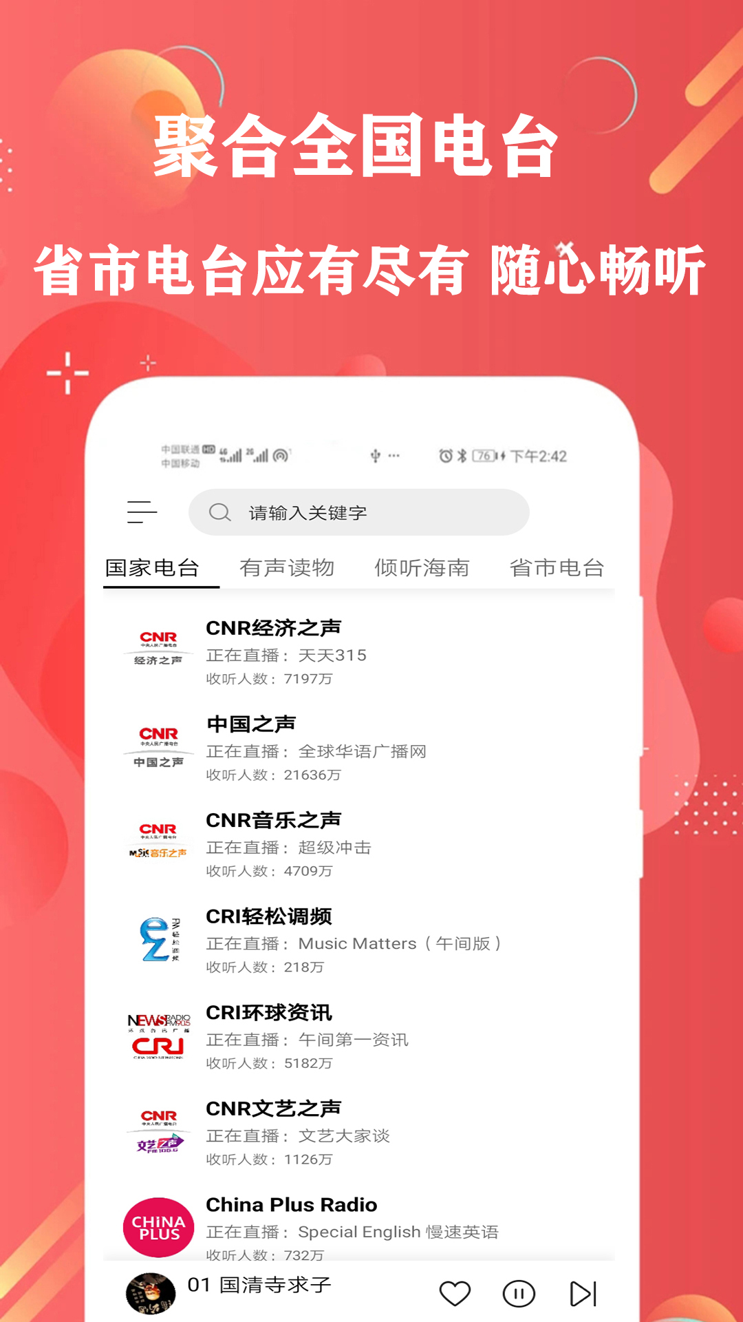FM免费调频收音机截图