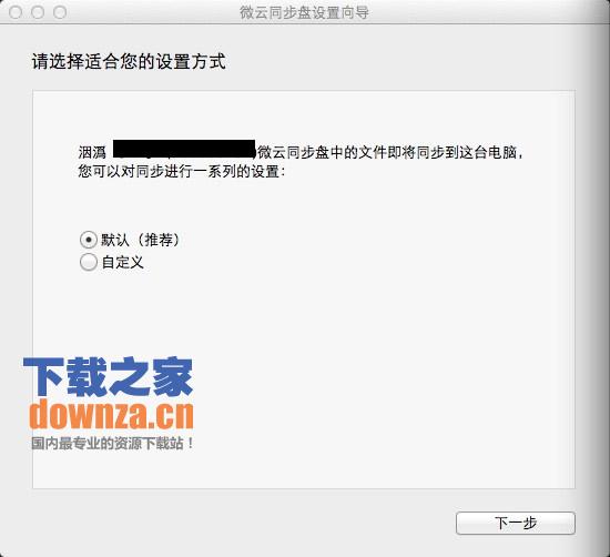 微云mac截图