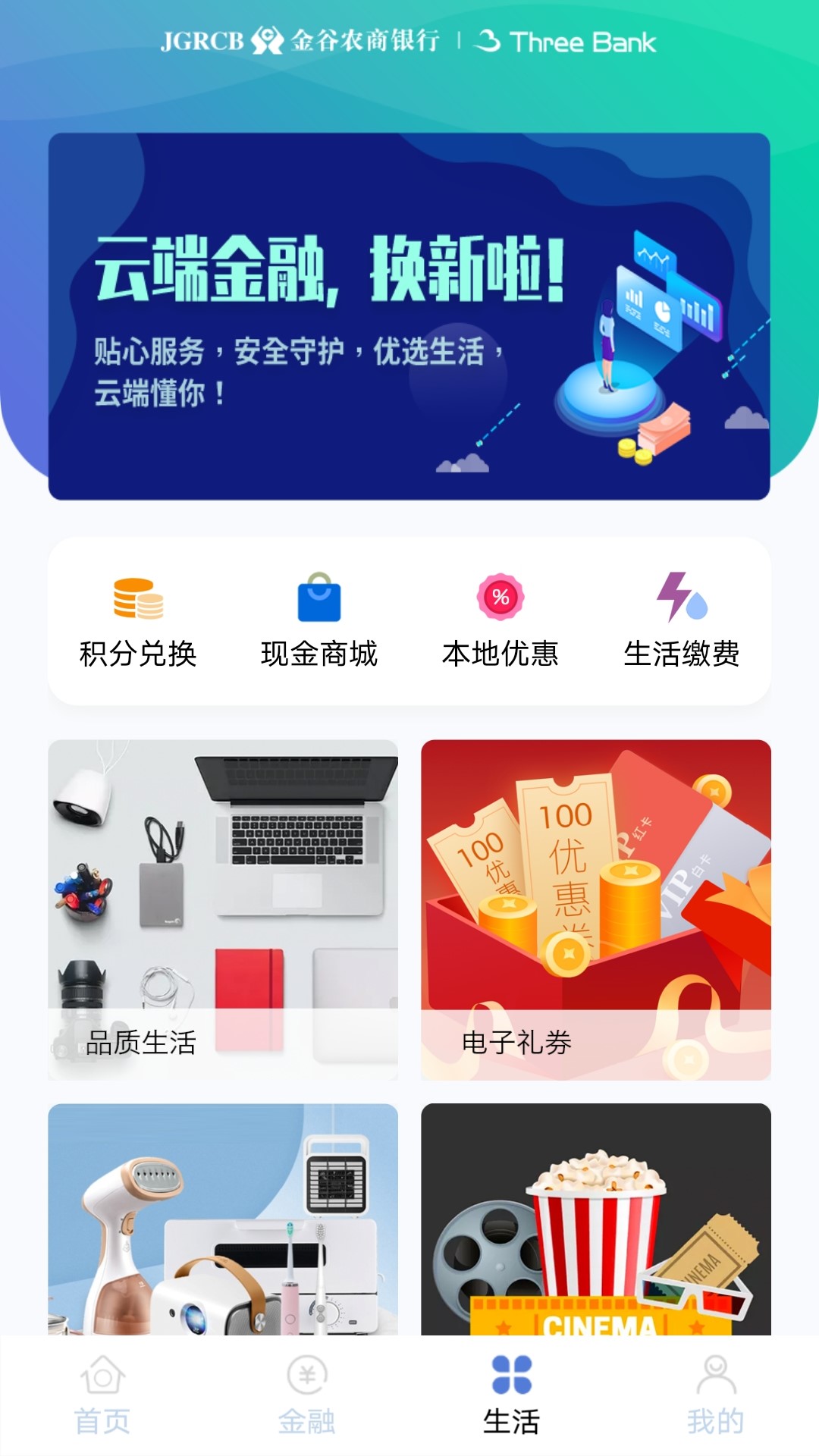 云端金融界面展示