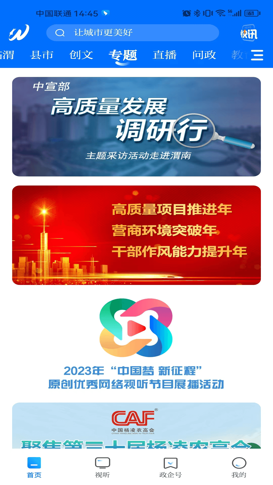 渭水之南应用界面