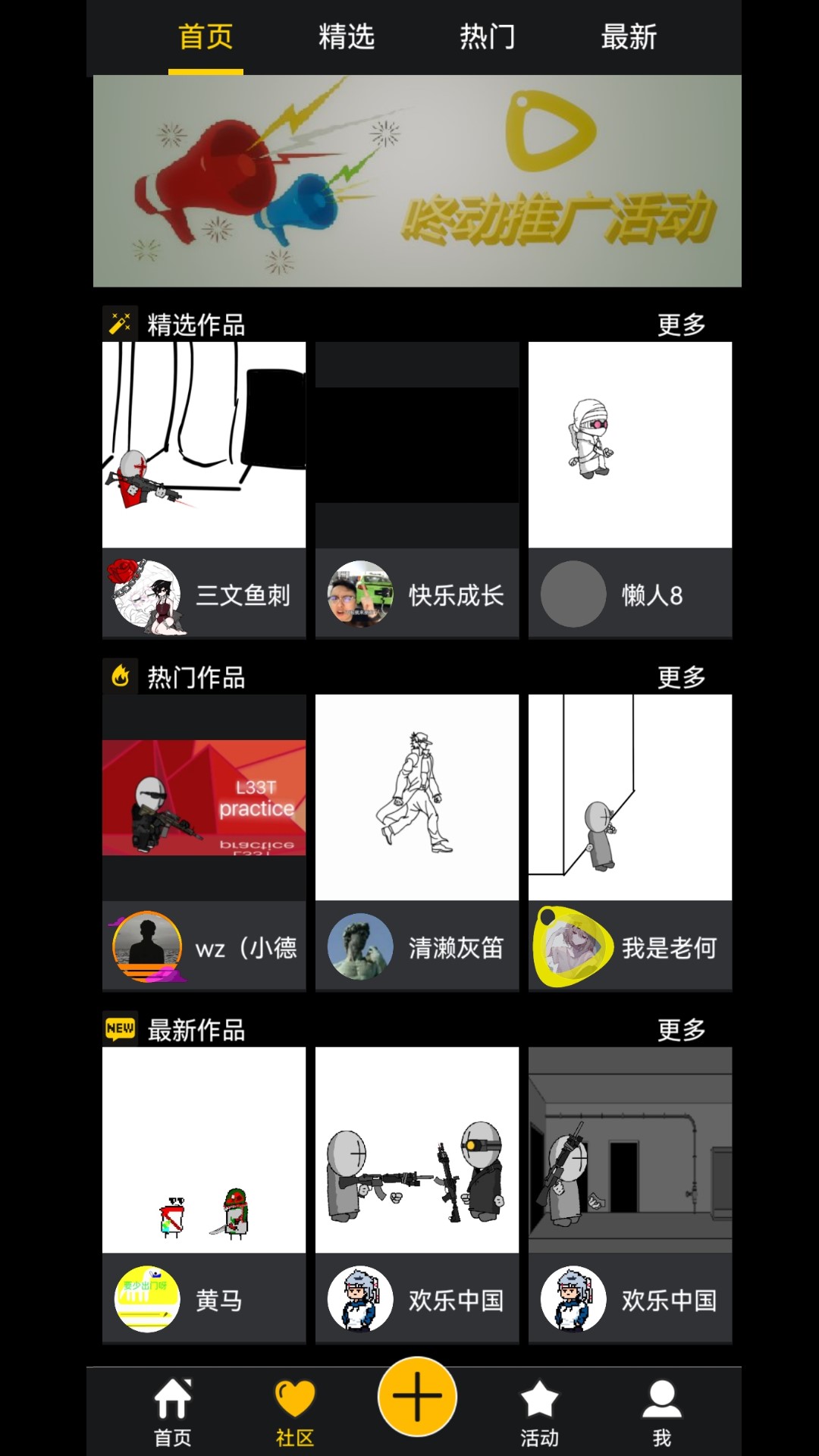咚动截图