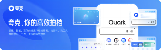 夸克截图