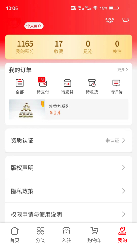 文采超市界面展示