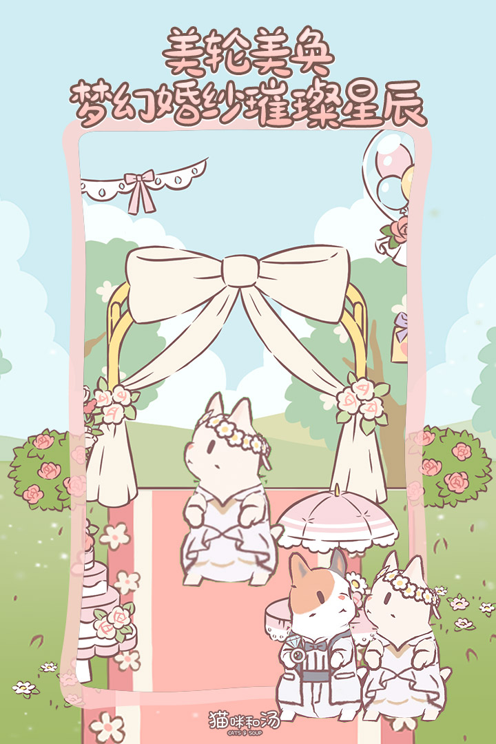 猫咪和汤截图