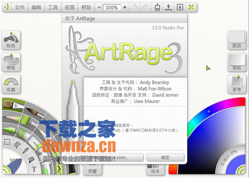 ArtRage for mac 截图