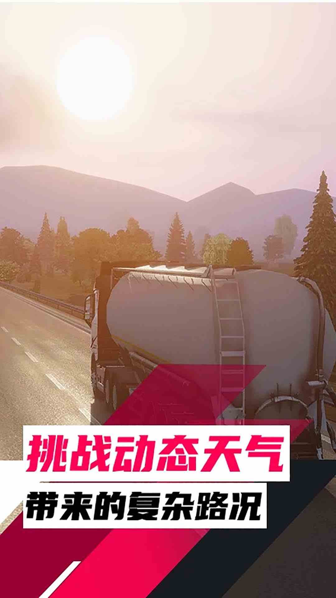欧洲卡车模拟游戏截图