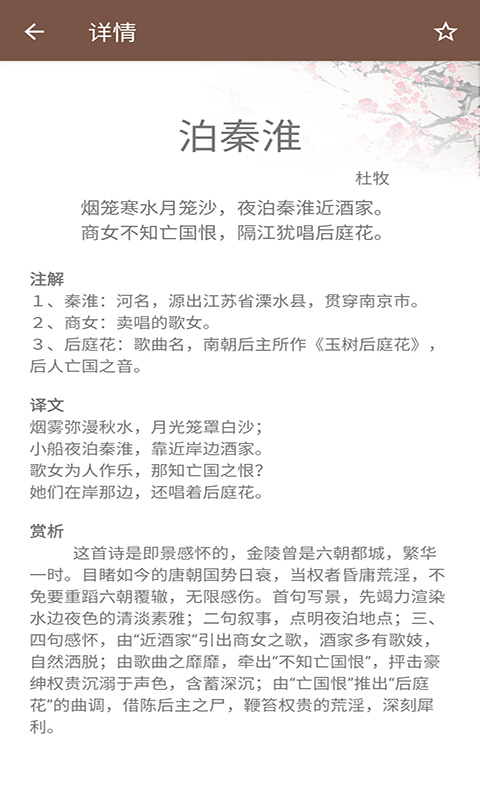 唐诗宋词界面展示