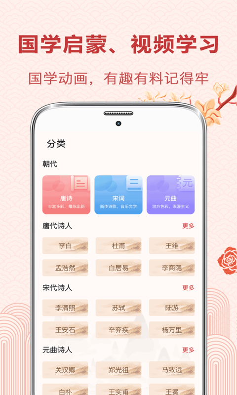 唐诗应用界面