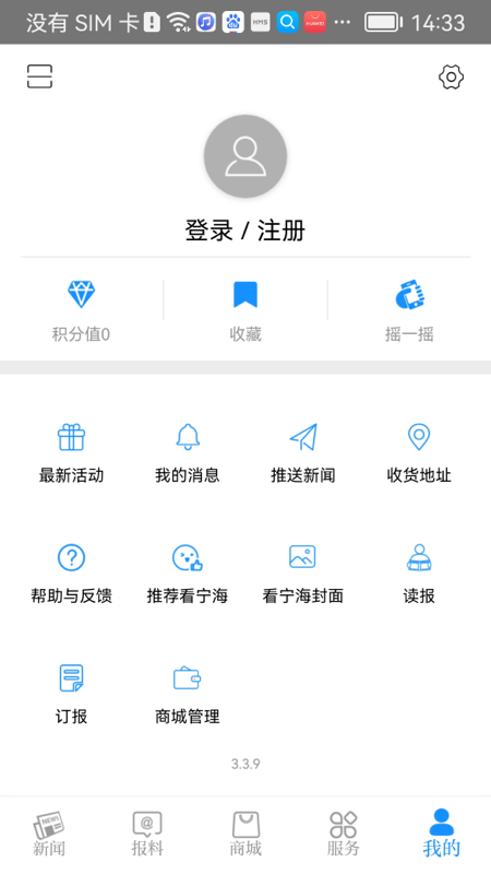 看宁海应用界面