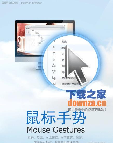 傲游云浏览器mac版截图