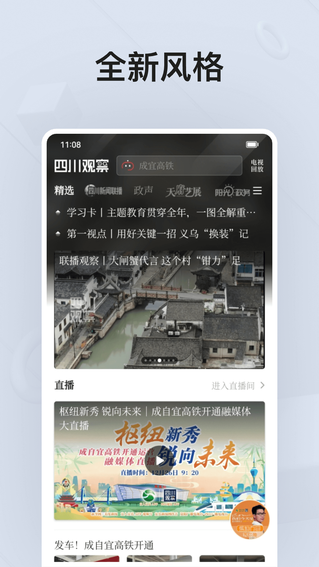 四川观察截图
