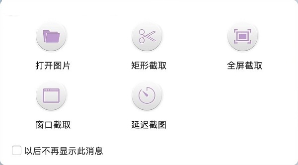 Screenshot截图