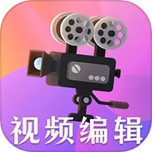 视频剪辑