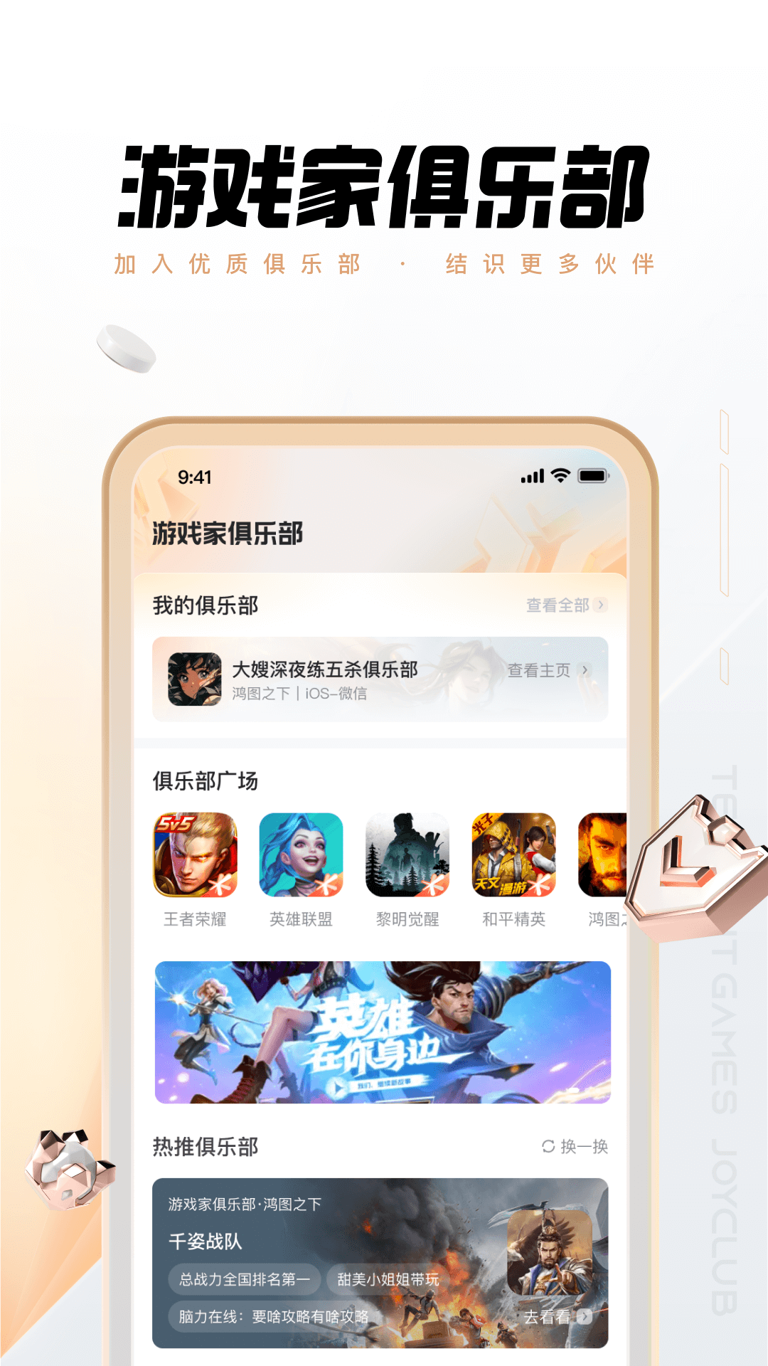心悦俱乐部截图