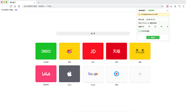 360浏览器抢票版截图