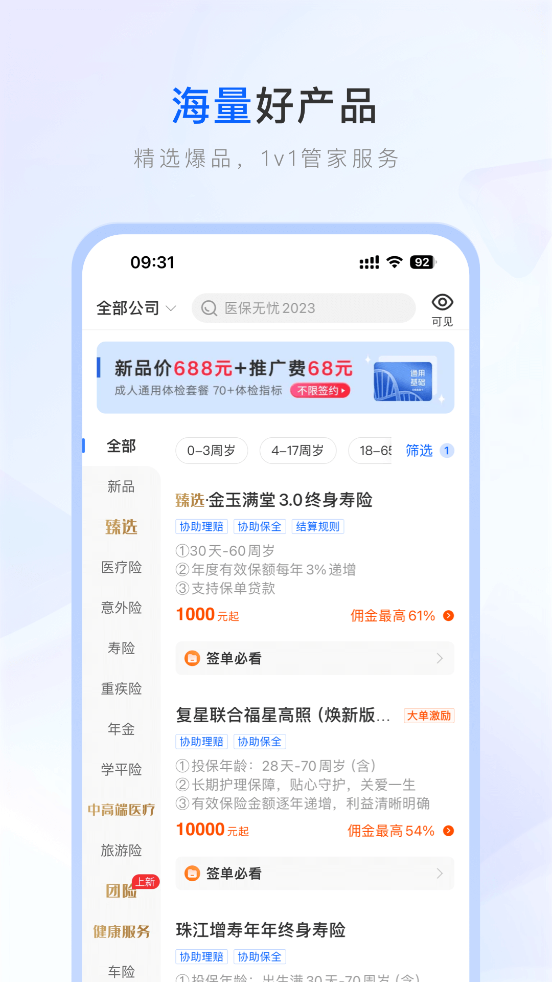 微易保险师截图