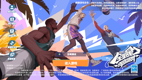 全明星街球派对截图