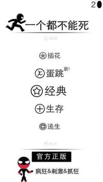 一个都不能死游戏截图
