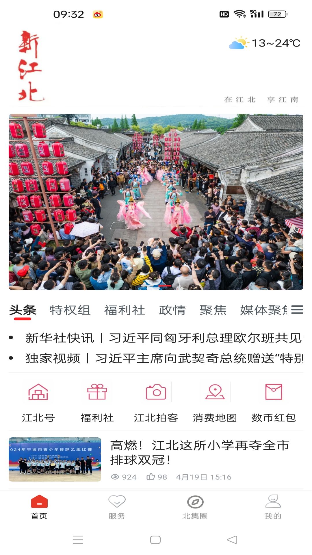 新江北应用界面