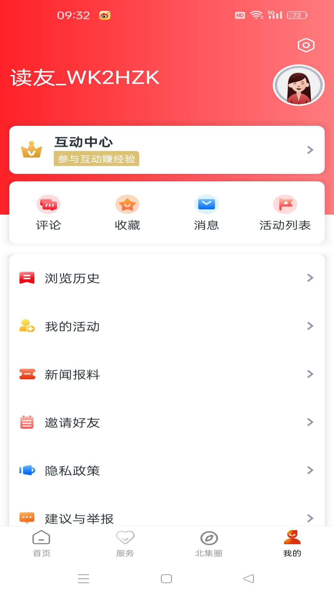 新江北应用界面