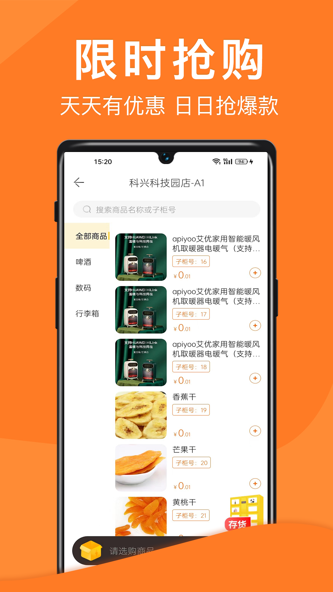 威富e家应用界面