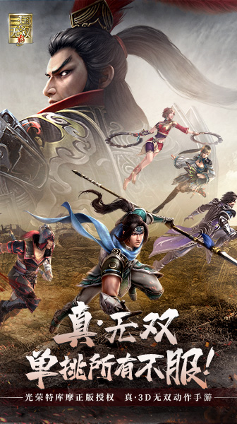 真三国无双霸游戏画面
