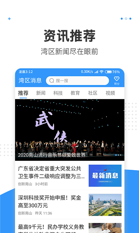 湾区消息界面