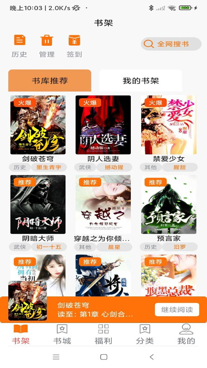 文楼小说界面展示