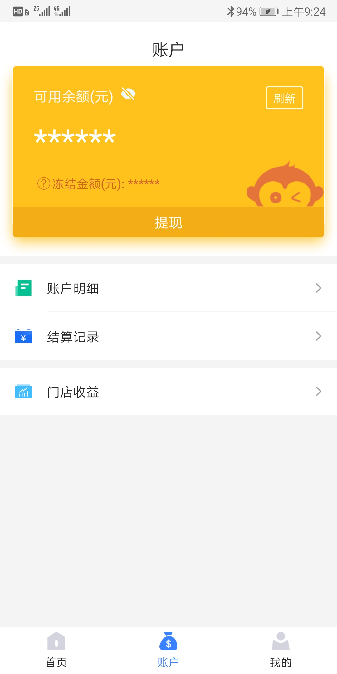 收银宝应用界面