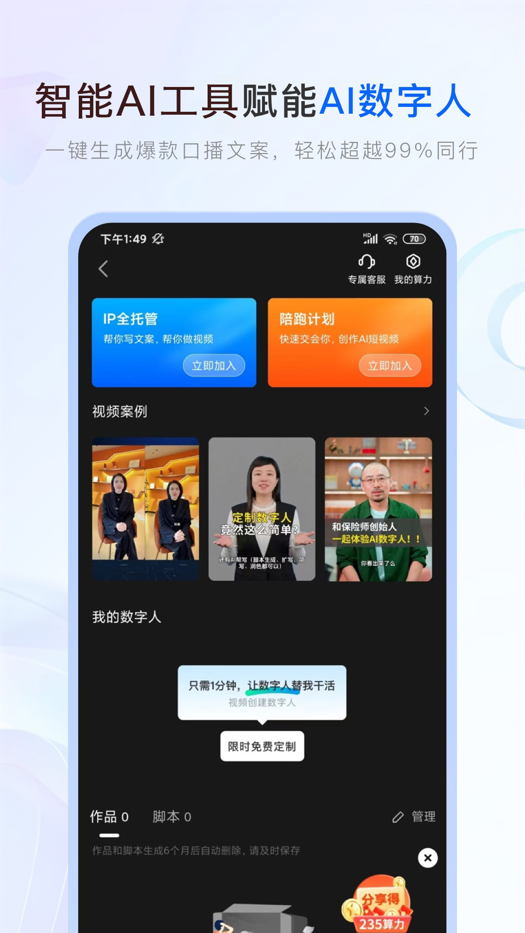 微易保险师截图