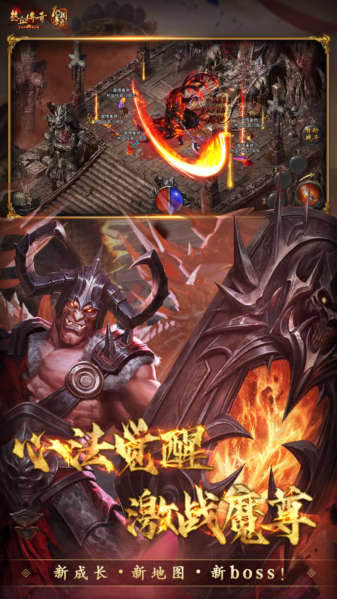 热血传奇截图