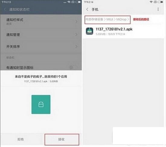 小米快传截图