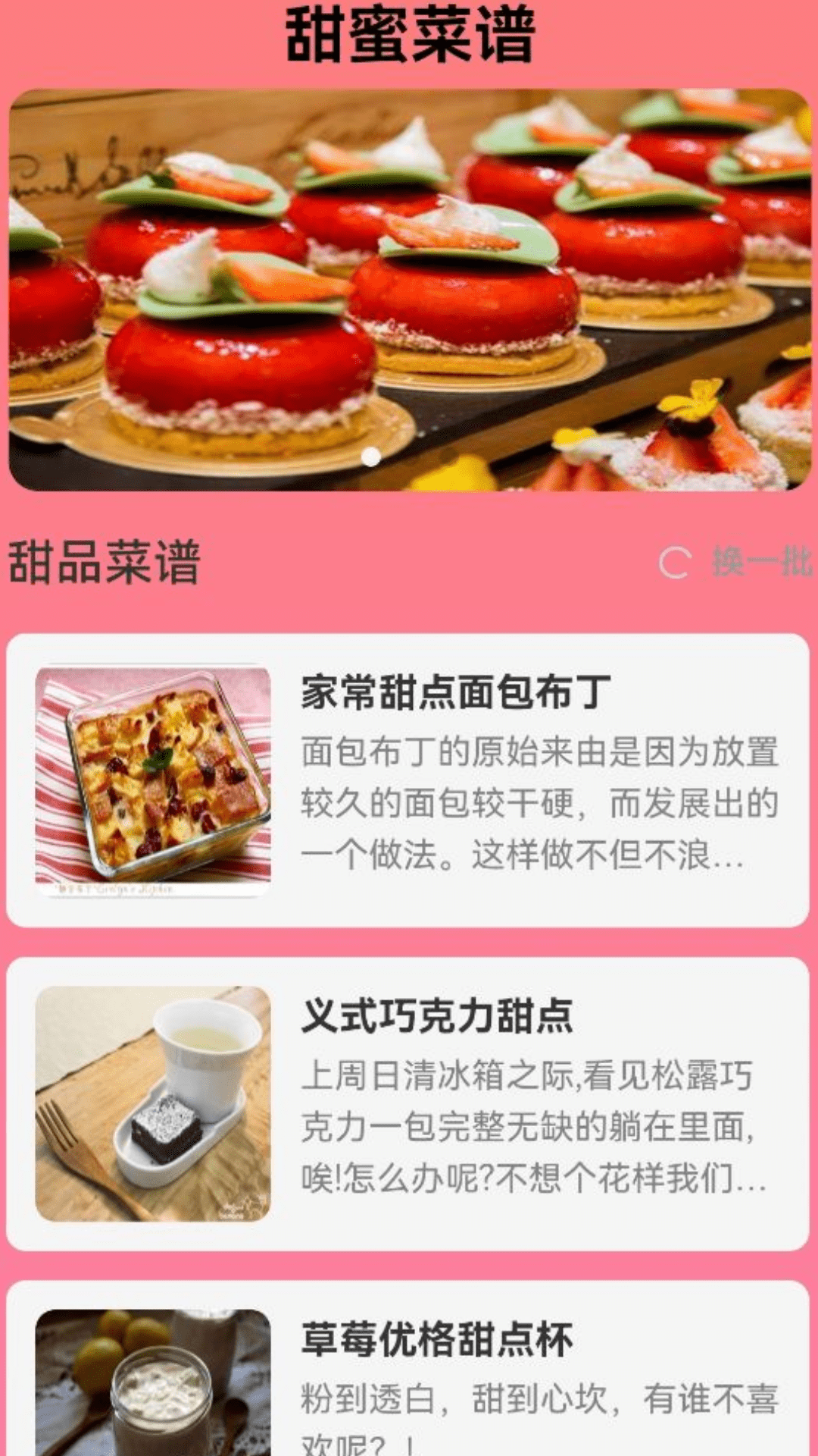 上网甜蜜蜜应用截图