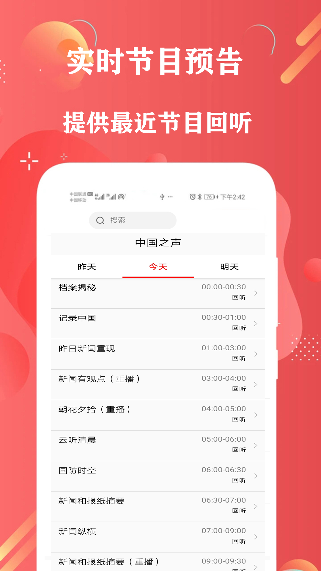 FM免费调频收音机截图
