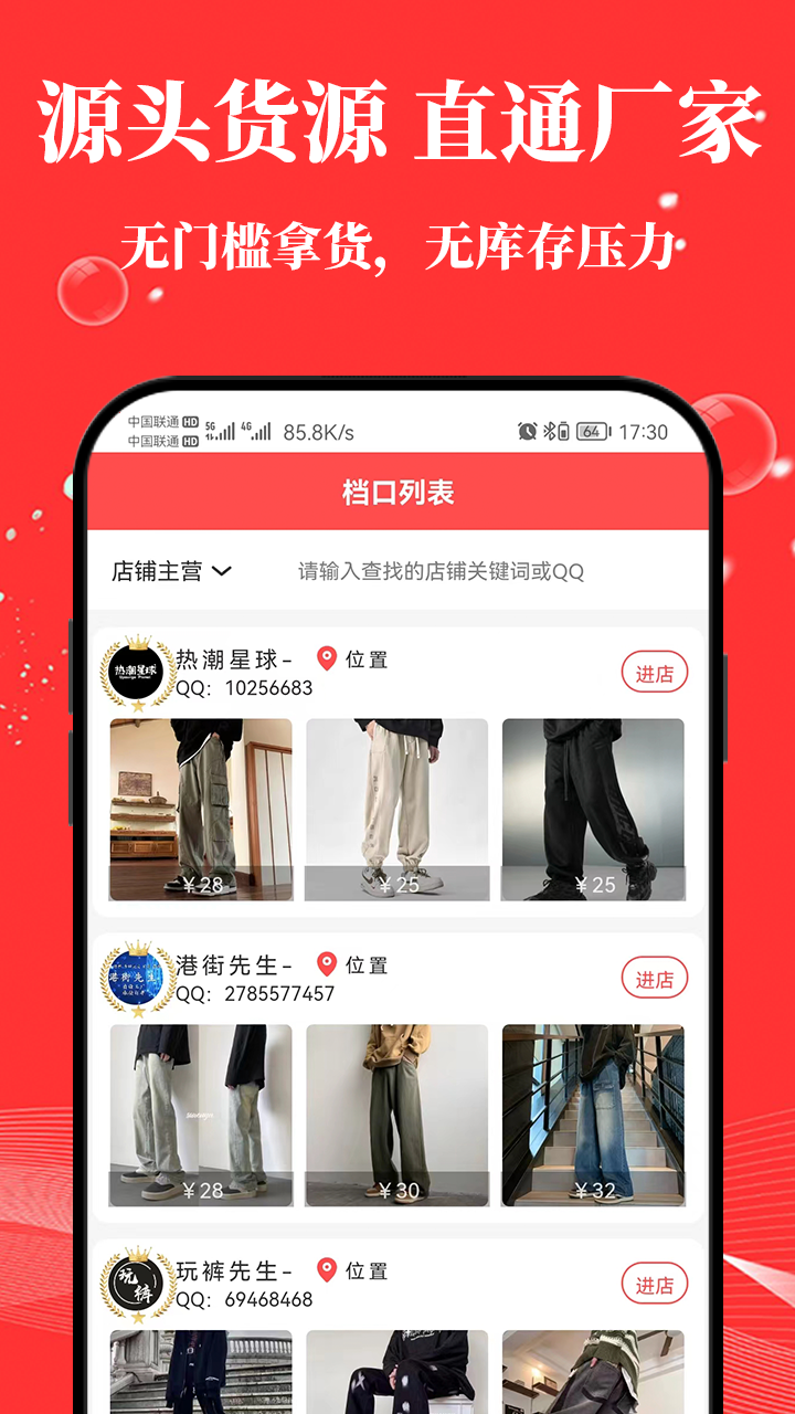 五二电商园截图