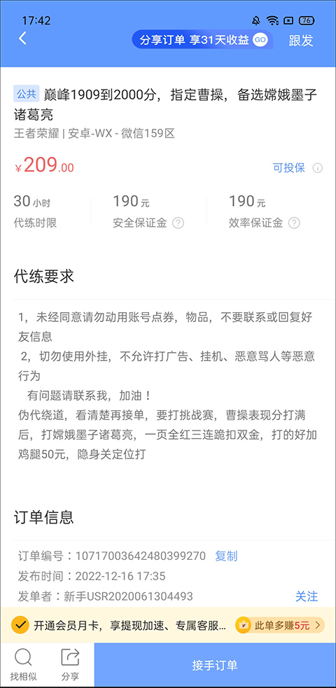 代练通截图