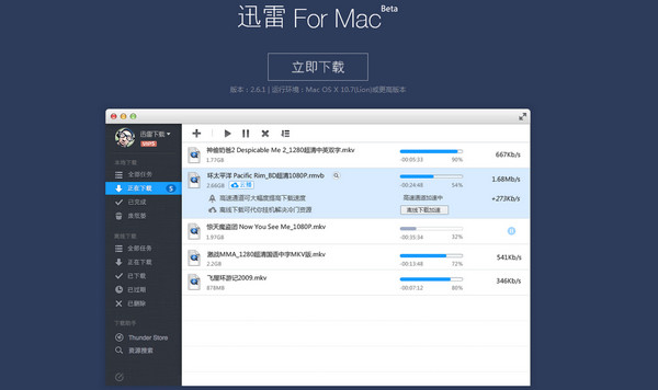 迅雷mac版