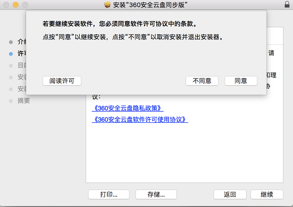 360安全云盘Mac同步版截图