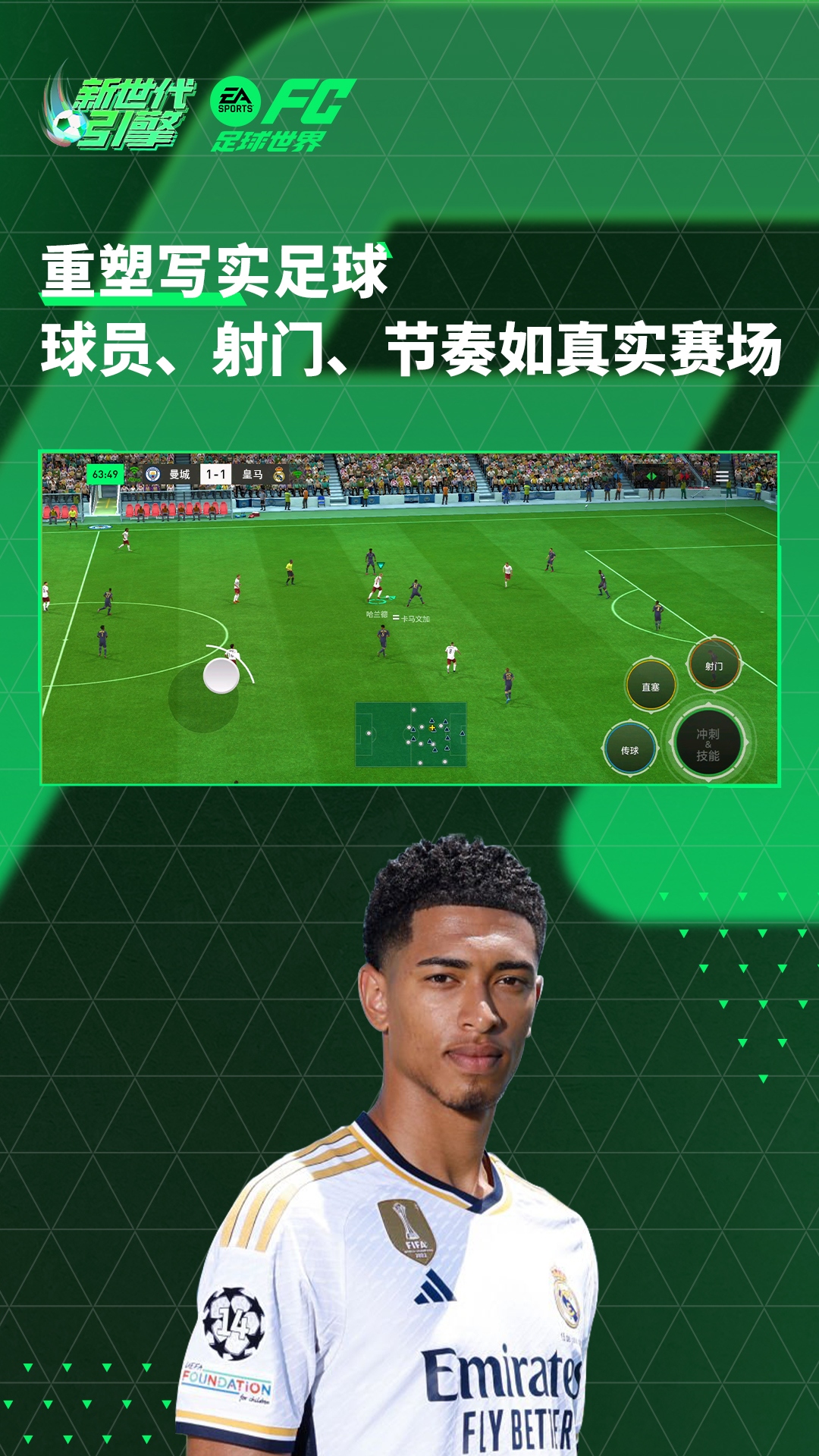 FC足球世界游戏画面