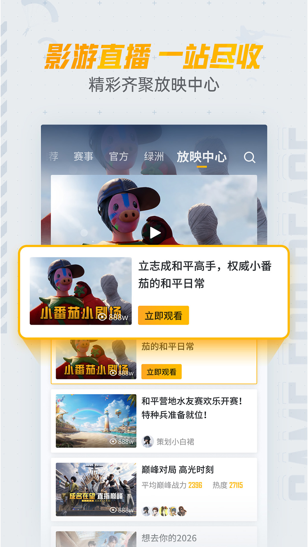 和平营地界面展示