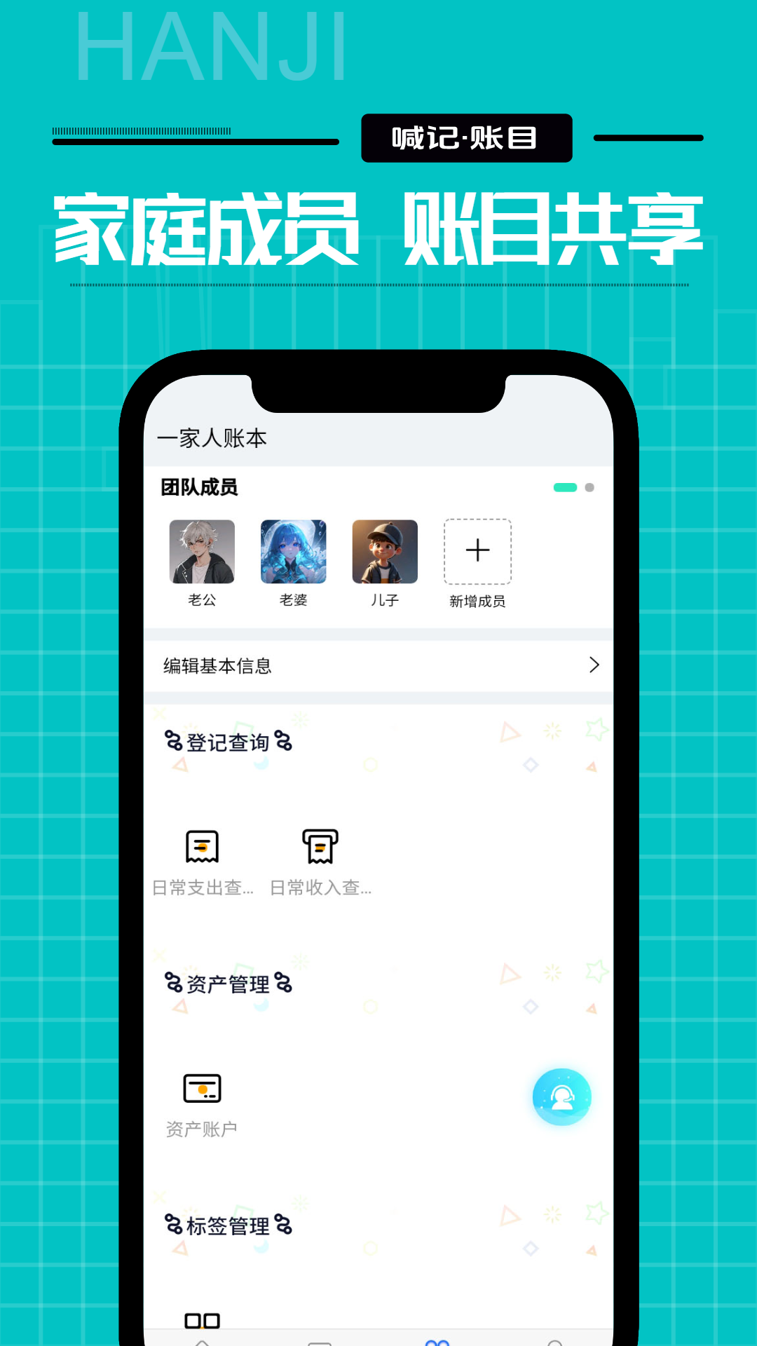 家庭记账截图