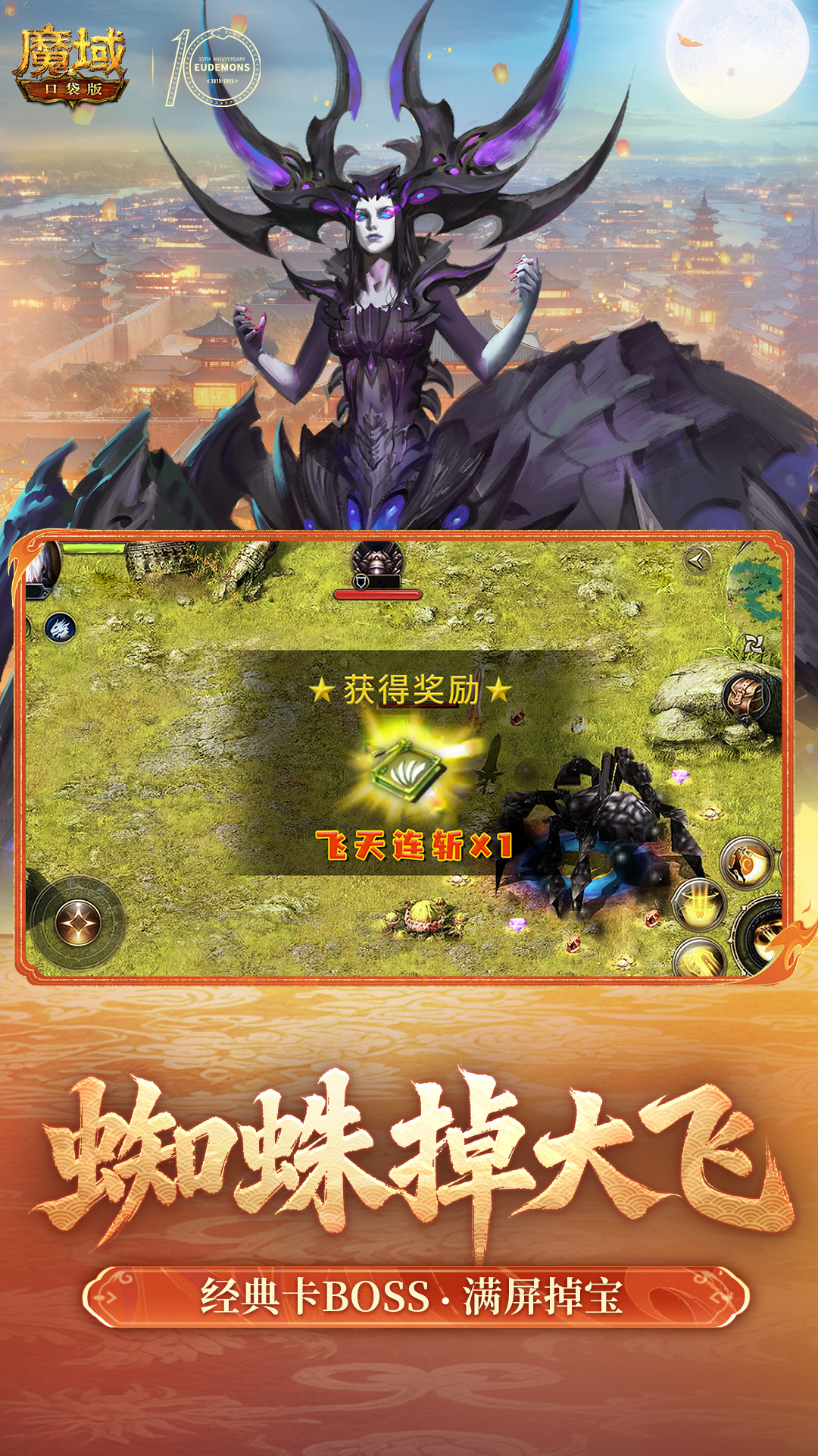 魔域口袋版游戏画面