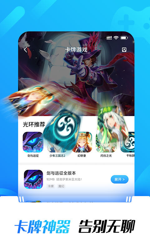 光环助手界面展示