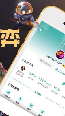 掌上WeGame截图