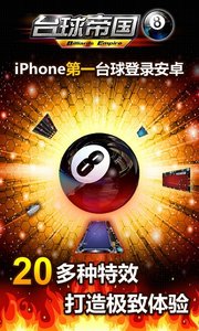 台球帝国截图