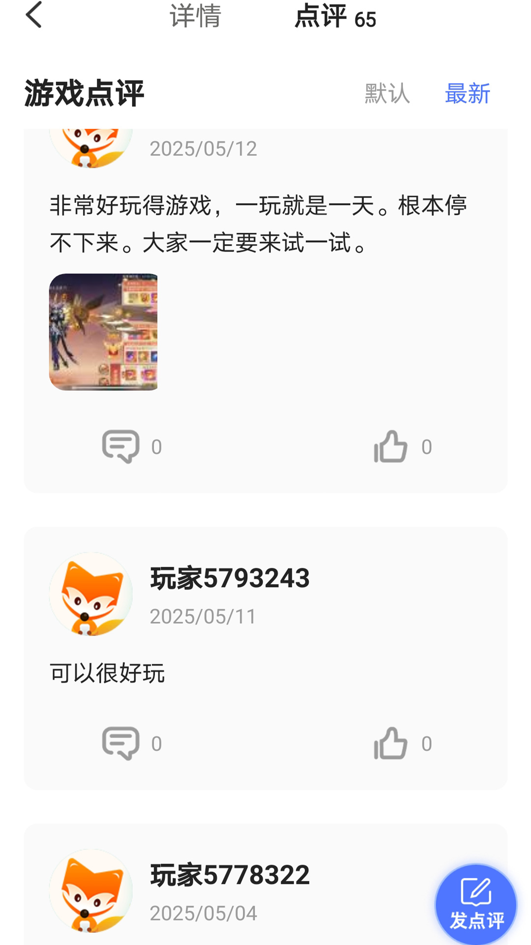 九妖游戏界面展示