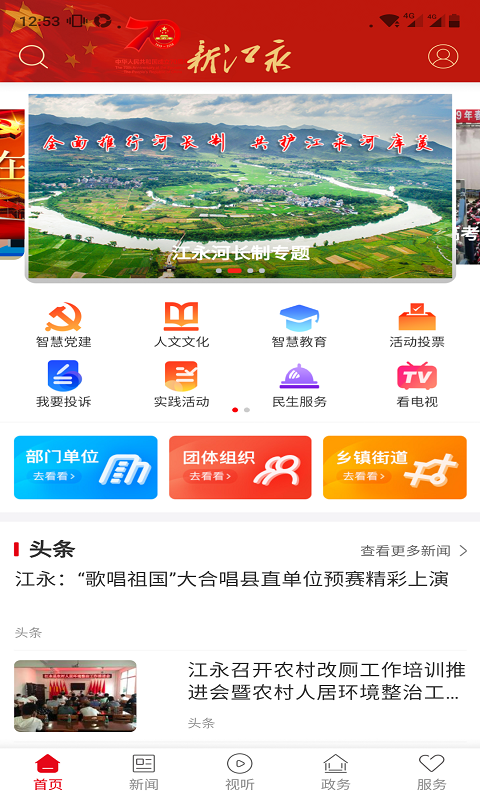 新江永应用截图
