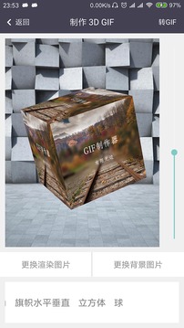 GIF制作器截图