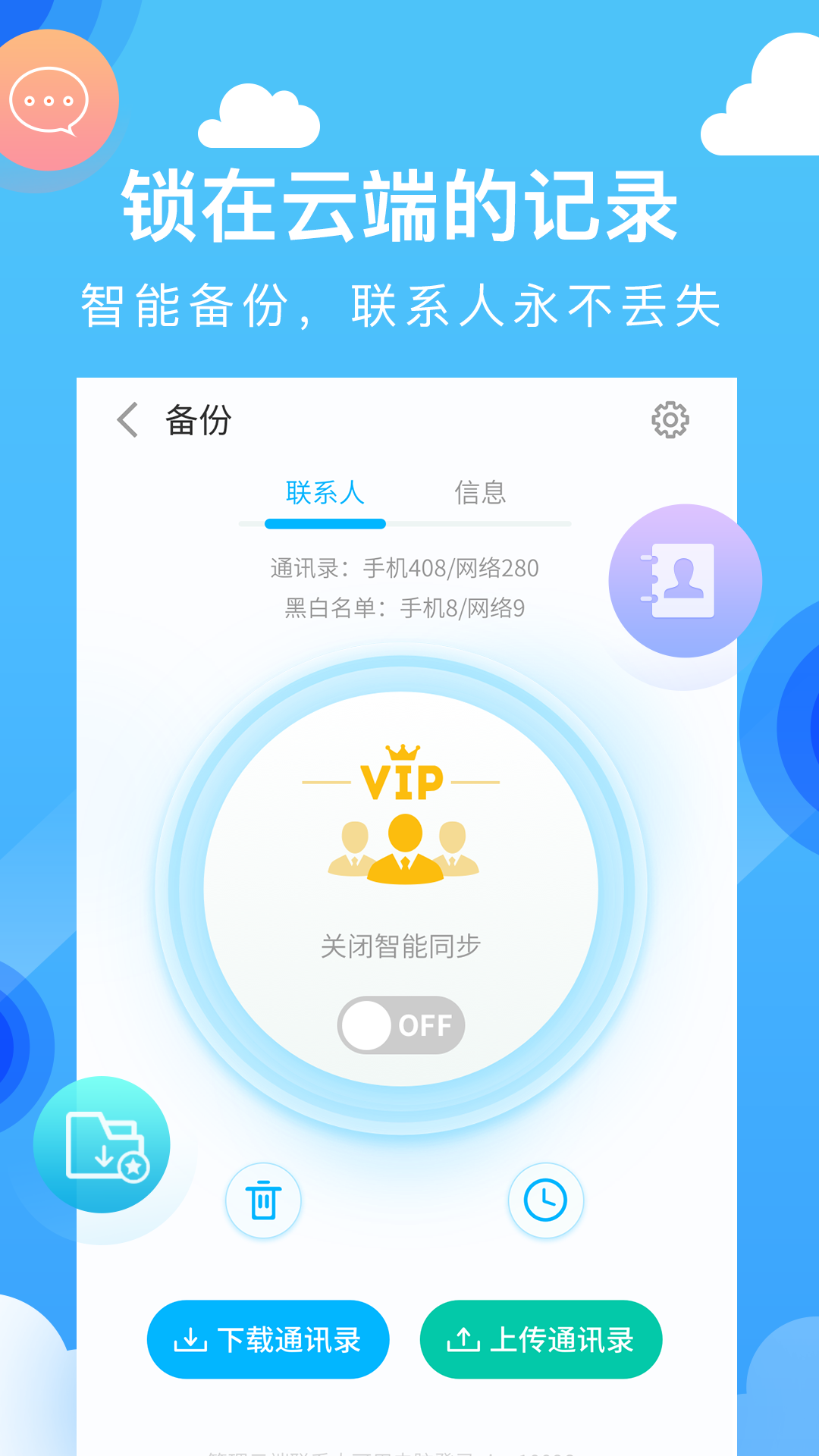 融合通信截图