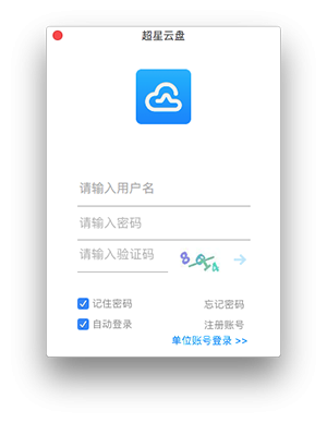 超星云盘截图